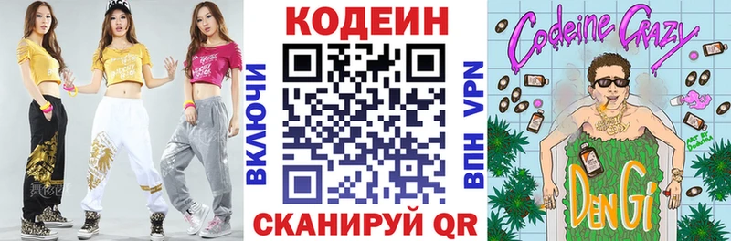 Купить закладки  Бодайбо  Кодеин напиток Lean (лин) 